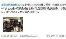 泛亚金属最新消息爆料