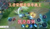 王者签约最新爆料视频,神秘英雄即将登场，精彩内容抢先看！