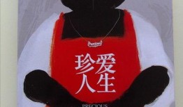珍爱人生在线观看,在线观看，感悟生命真谛