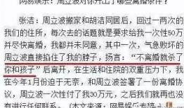 周立波被张洁爆料的视频,揭秘娱乐圈惊人内幕