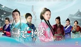 极品新娘在线观看,浪漫邂逅，笑傲江湖
