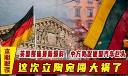 英国媒体爆料视频大全集,揭秘事件真相与幕后黑幕