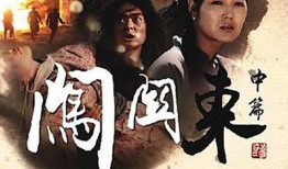 闯关东全集在线观看,波澜壮阔的东北移民史诗