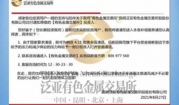 泛亚金属最新消息爆料