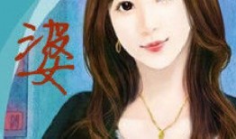 圈内爆料富婆翻身小说,从灰姑娘到白富美