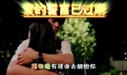 爱的承诺在线观看