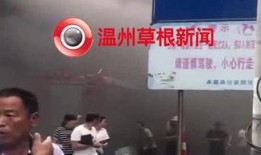 龙港草根新闻爆料视频播放